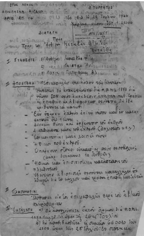Διαταγή Ιερού Λόχου στην Ίου